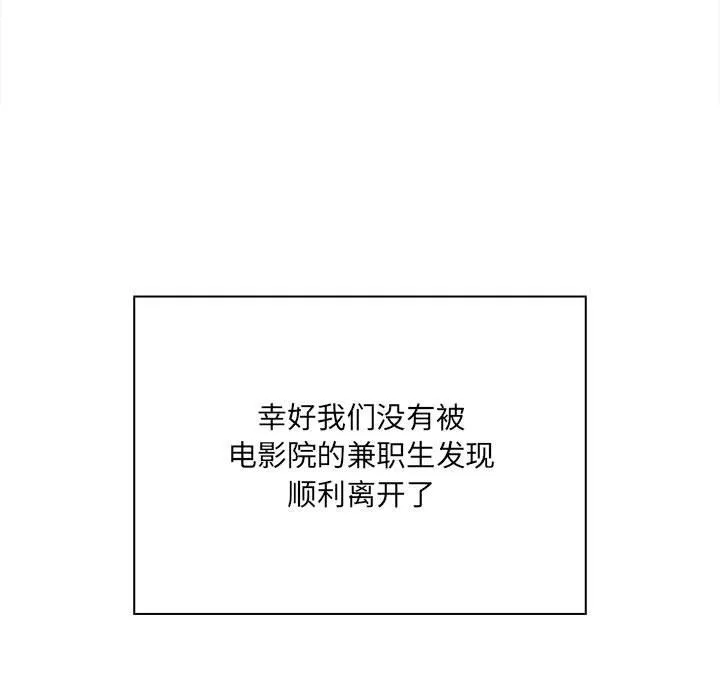 疫情下的家教生活 - 第135話 - page 91