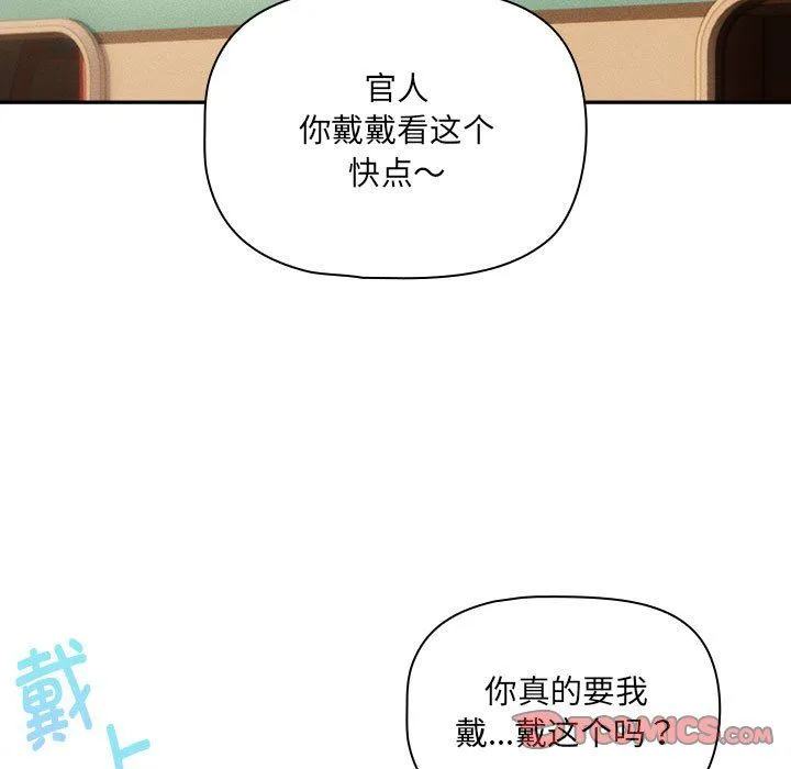 疫情下的家教生活 - 第135話 - page 93