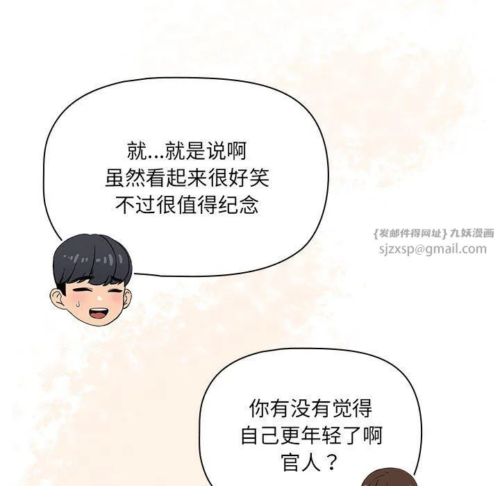 疫情下的家教生活 - 第135話 - page 101