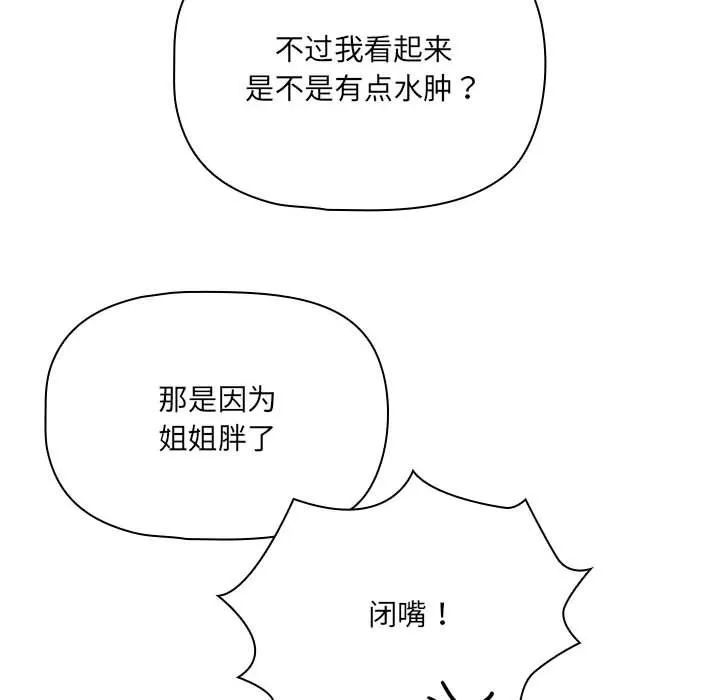 疫情下的家教生活 - 第135話 - page 104
