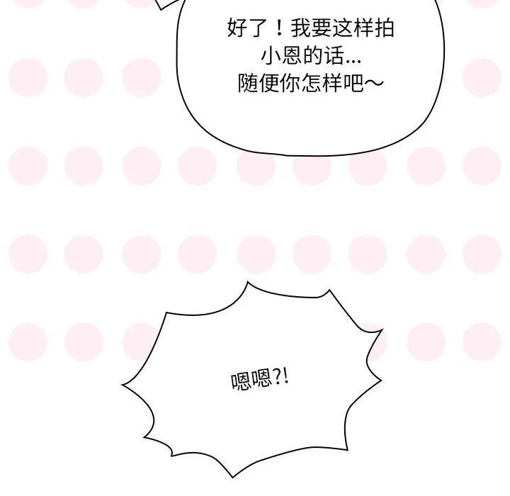 疫情下的家教生活 - 第135話 - page 110