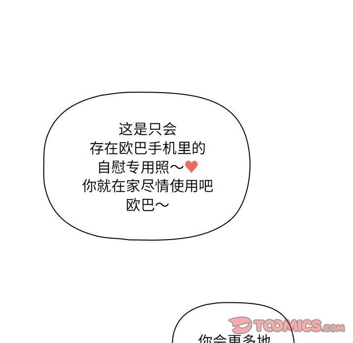 疫情下的家教生活 - 第135話 - page 117