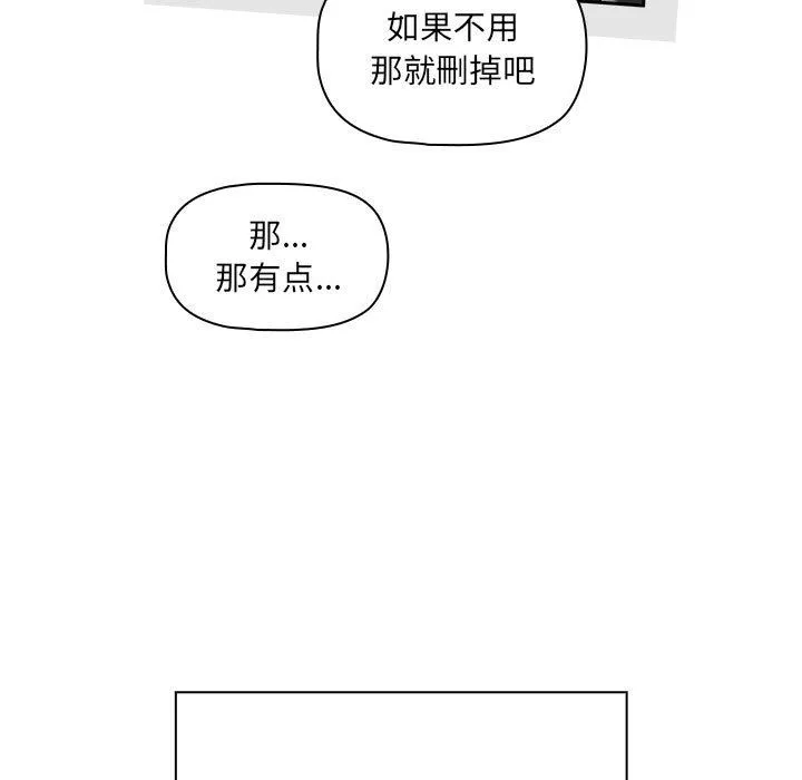 疫情下的家教生活 - 第135話 - page 119