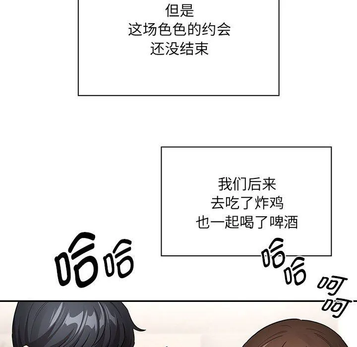 疫情下的家教生活 - 第135話 - page 120