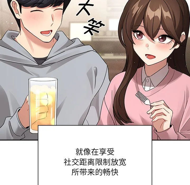 疫情下的家教生活 - 第135話 - page 121