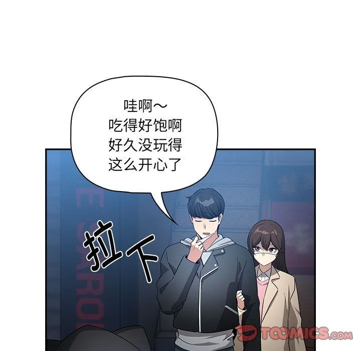 疫情下的家教生活 - 第135話 - page 123