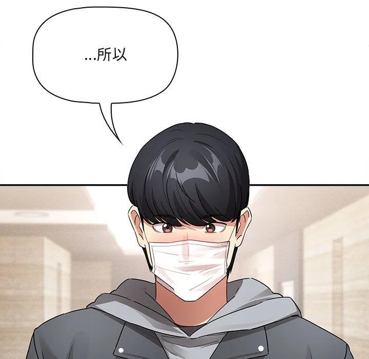 疫情下的家教生活 - 第135話 - page 131