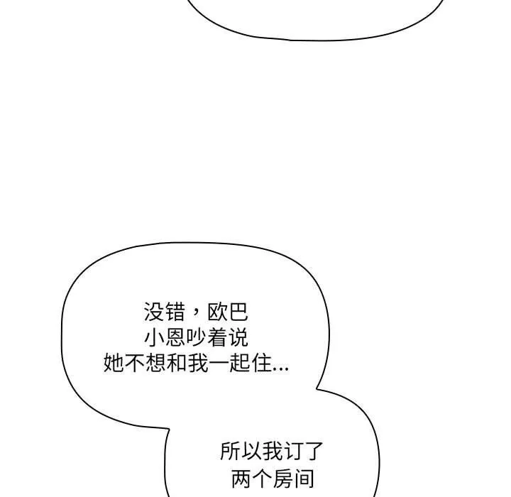疫情下的家教生活 - 第135話 - page 133