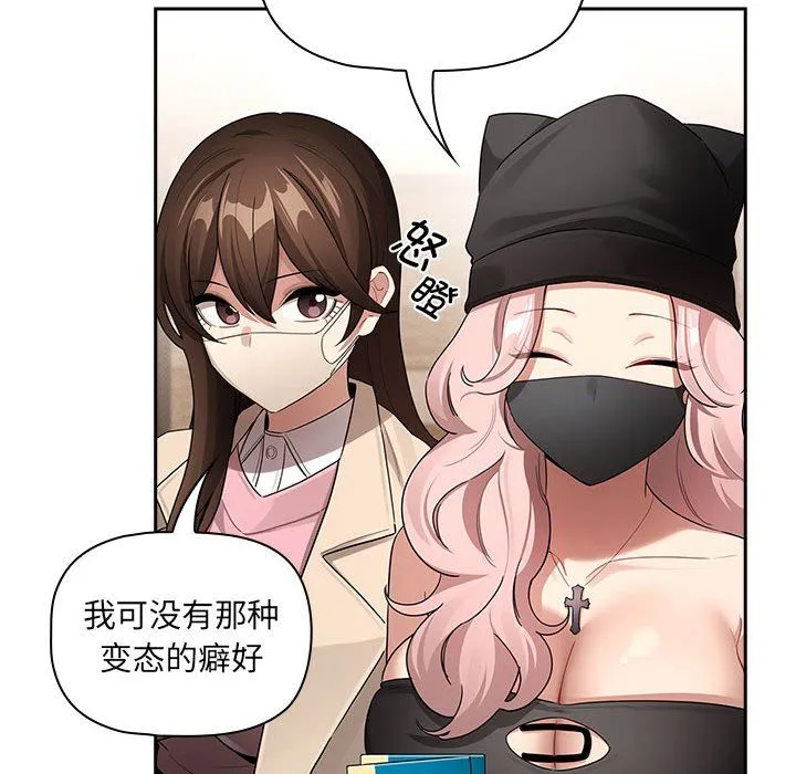 疫情下的家教生活 - 第135話 - page 134