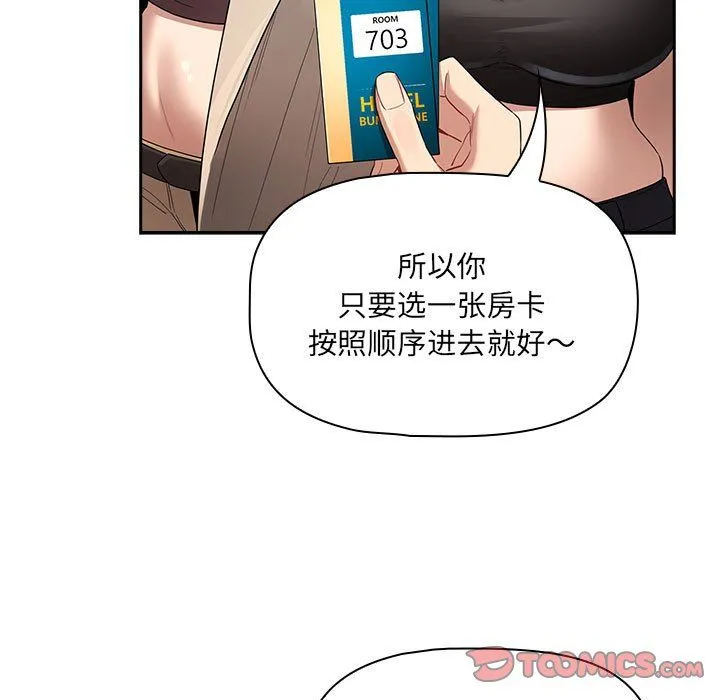 疫情下的家教生活 - 第135話 - page 135