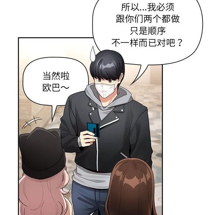 疫情下的家教生活 - 第135話 - page 136