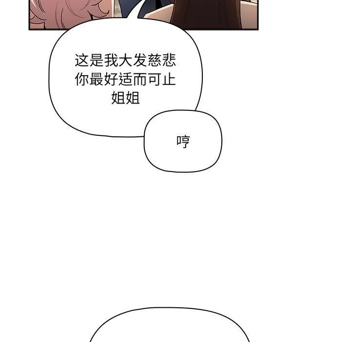 疫情下的家教生活 - 第135話 - page 137