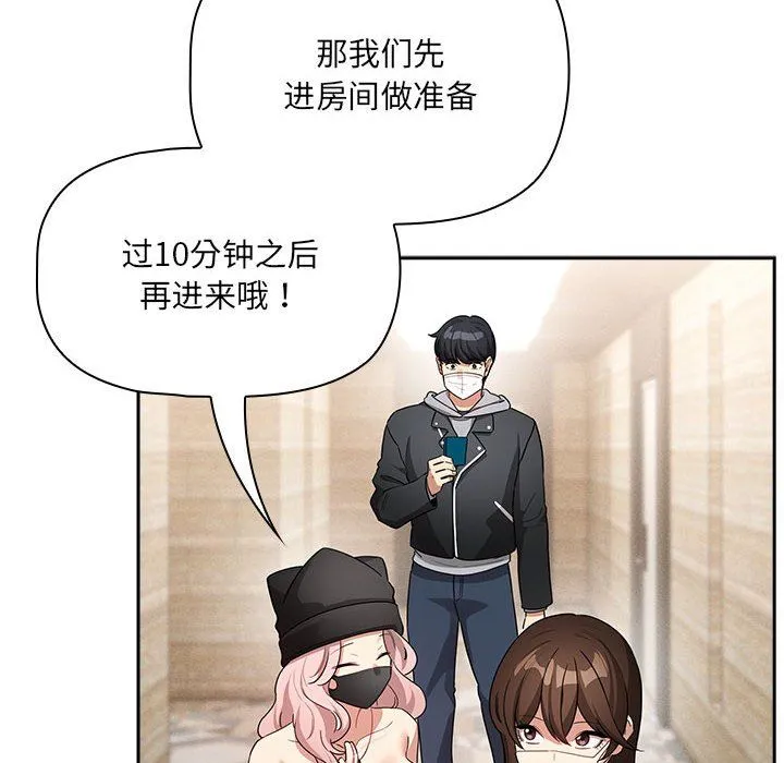 疫情下的家教生活 - 第135話 - page 138