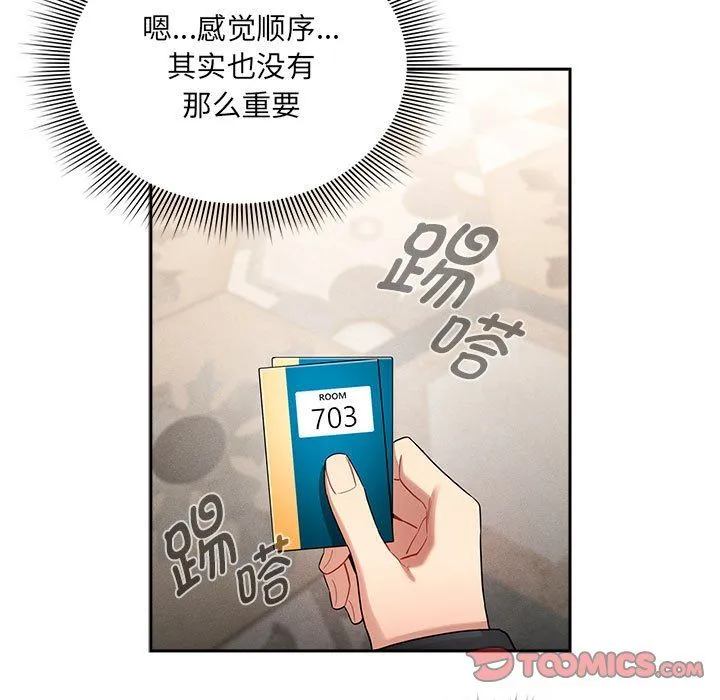 疫情下的家教生活 - 第135話 - page 141