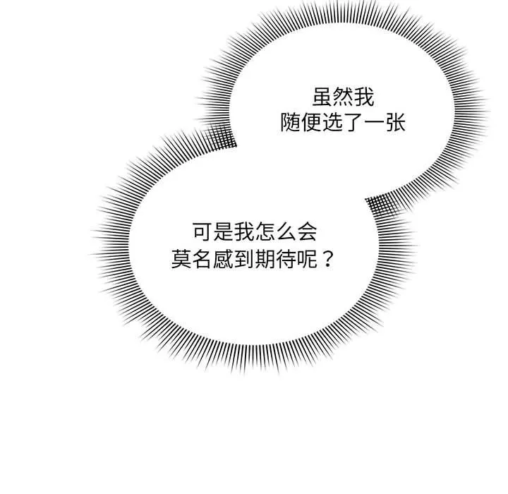 疫情下的家教生活 - 第135話 - page 142