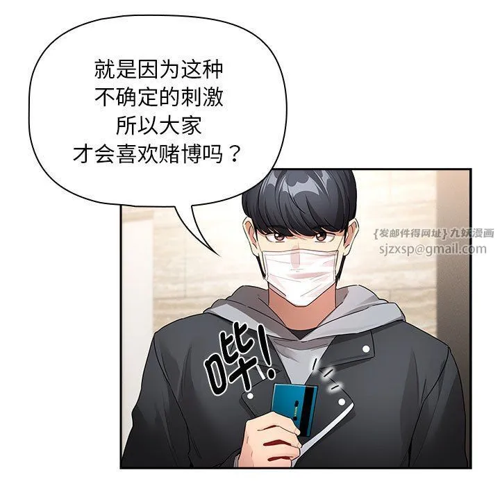 疫情下的家教生活 - 第135話 - page 143
