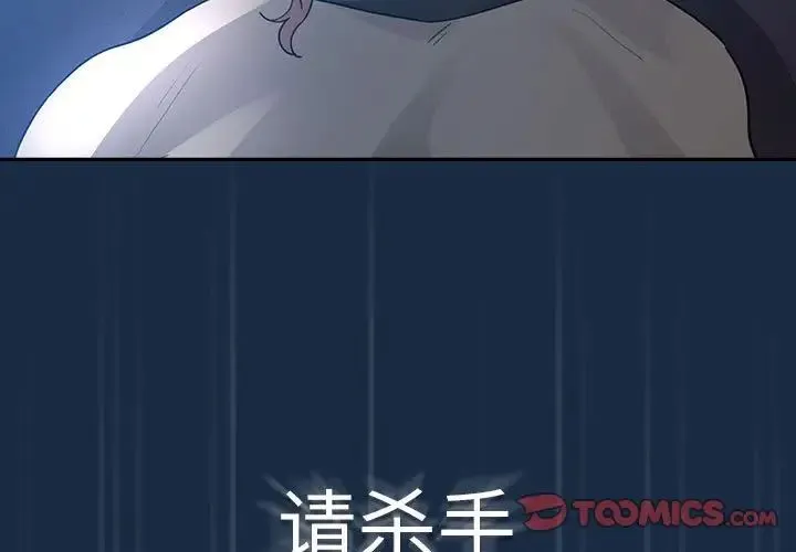 疫情下的家教生活 - 第110話 - page 3