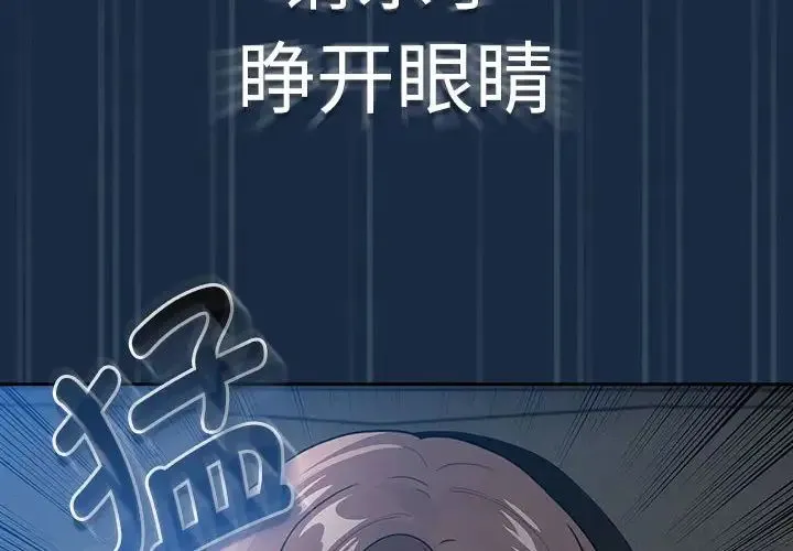 疫情下的家教生活 - 第110話 - page 4