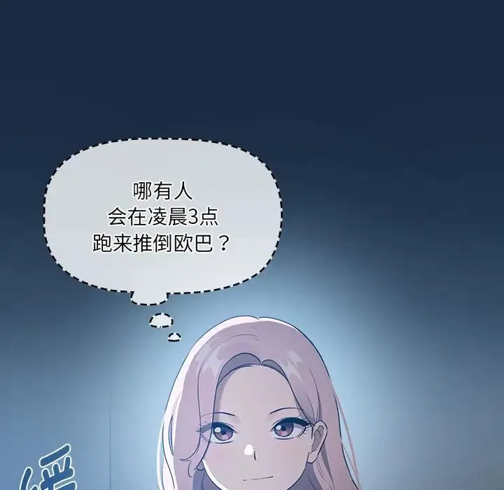 疫情下的家教生活 - 第110話 - page 10