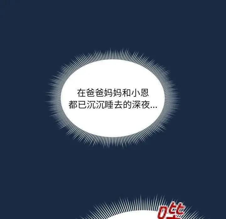 疫情下的家教生活 - 第110話 - page 12