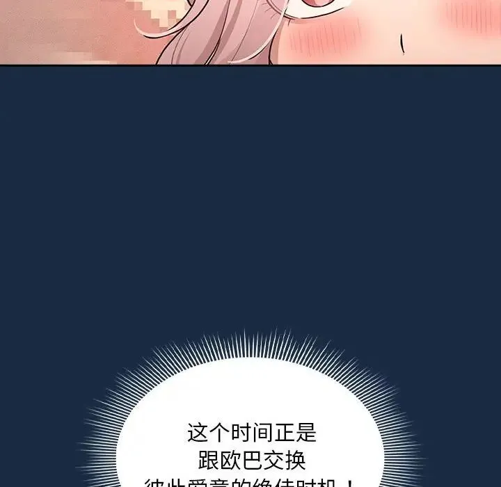 疫情下的家教生活 - 第110話 - page 14