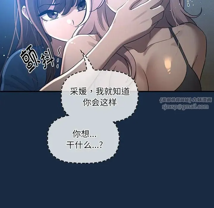 疫情下的家教生活 - 第110話 - page 20