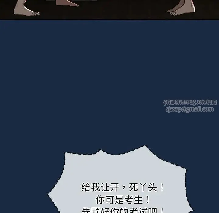 疫情下的家教生活 - 第110話 - page 26