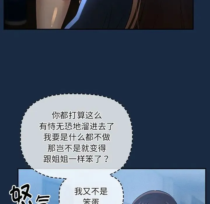 疫情下的家教生活 - 第110話 - page 28
