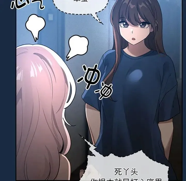 疫情下的家教生活 - 第110話 - page 29
