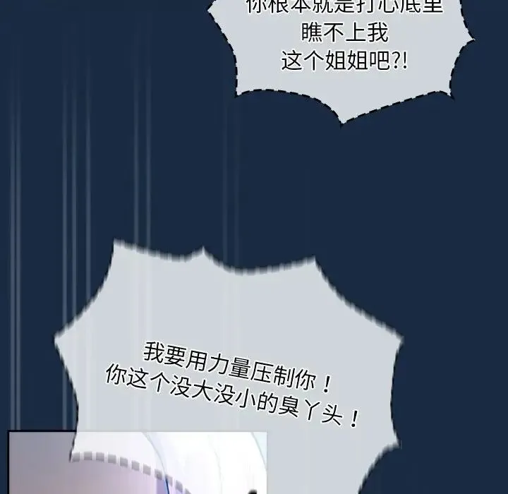 疫情下的家教生活 - 第110話 - page 30