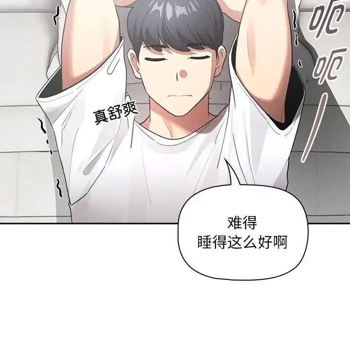 疫情下的家教生活 - 第110話 - page 50