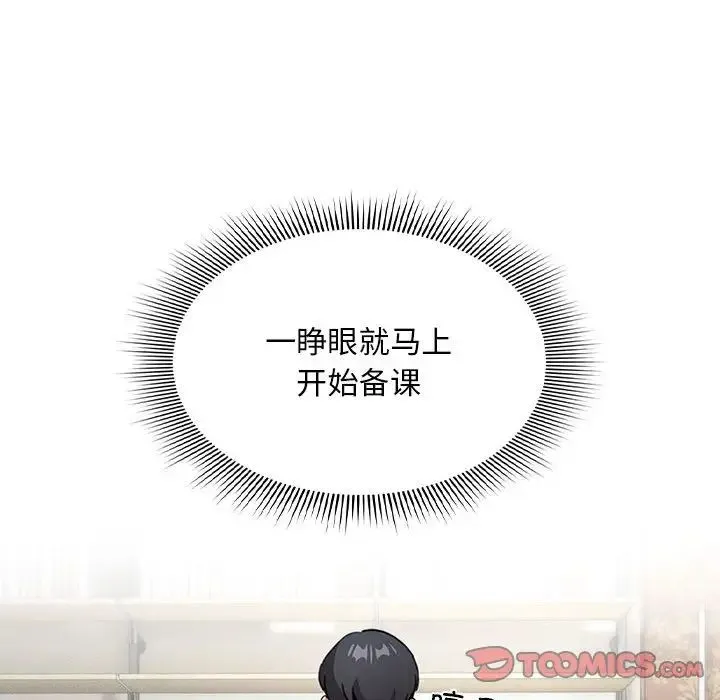 疫情下的家教生活 - 第110話 - page 51