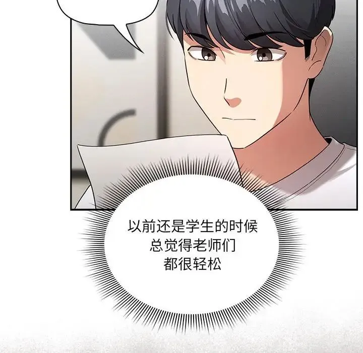 疫情下的家教生活 - 第110話 - page 53