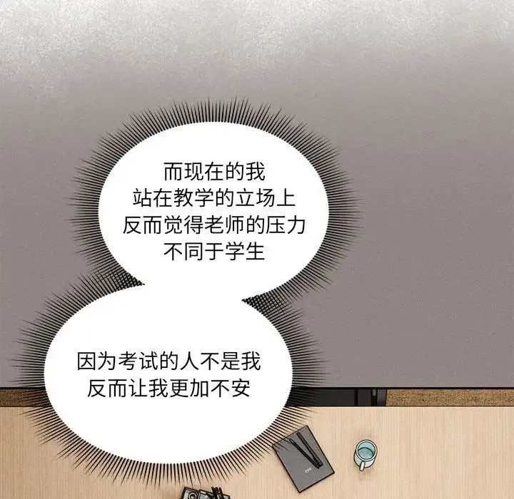 疫情下的家教生活 - 第110話 - page 54
