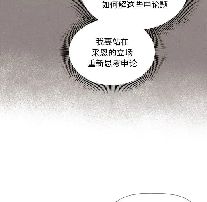 疫情下的家教生活 - 第110話 - page 56