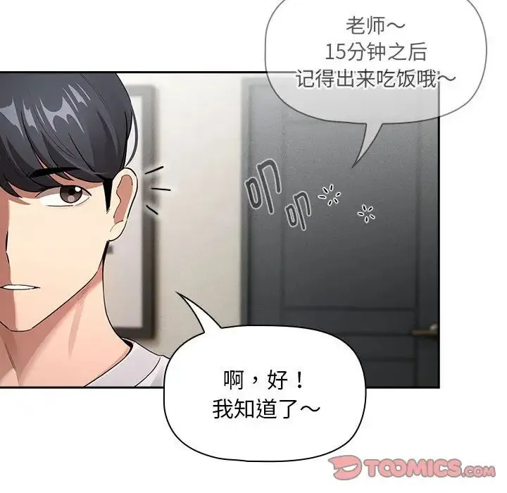 疫情下的家教生活 - 第110話 - page 57