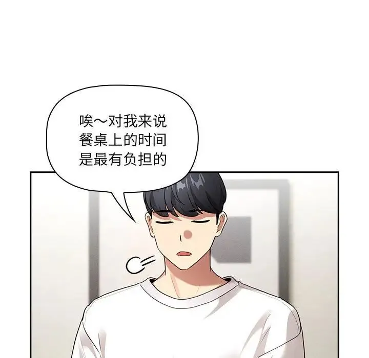 疫情下的家教生活 - 第110話 - page 58