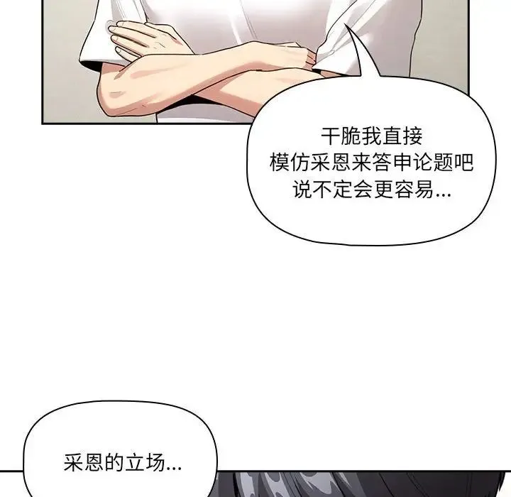 疫情下的家教生活 - 第110話 - page 59
