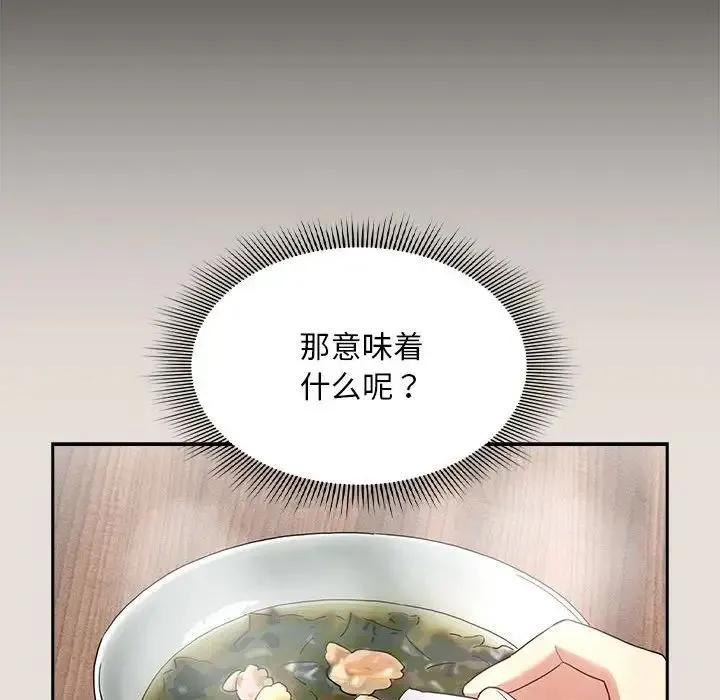 疫情下的家教生活 - 第110話 - page 67