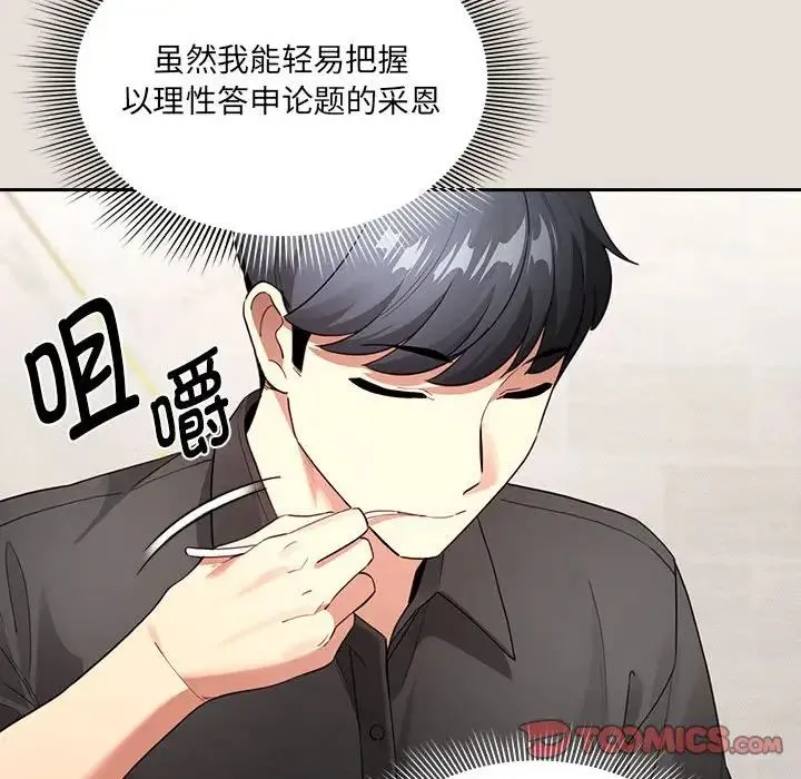 疫情下的家教生活 - 第110話 - page 69