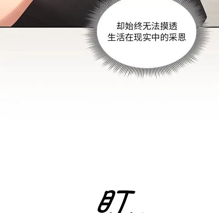 疫情下的家教生活 - 第110話 - page 70