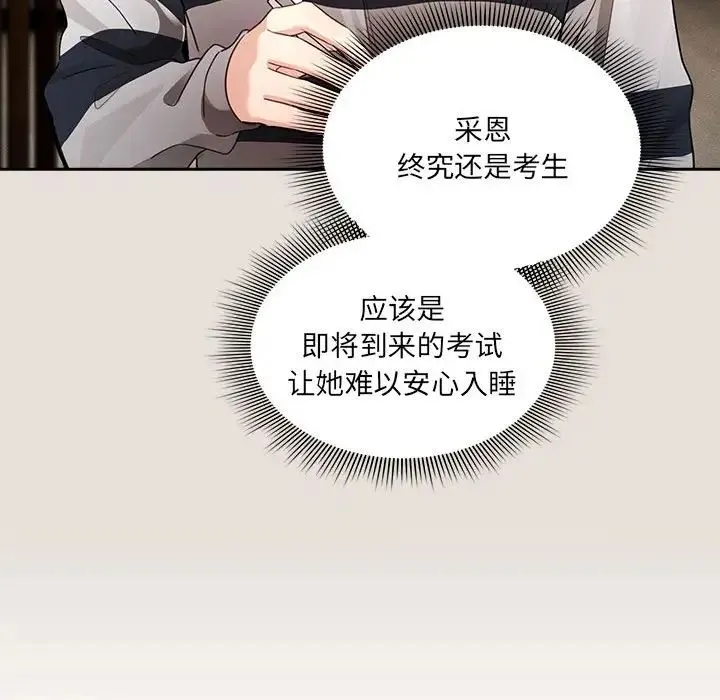 疫情下的家教生活 - 第110話 - page 74