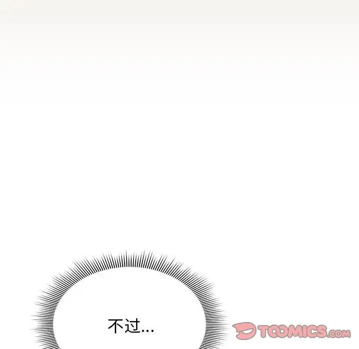 疫情下的家教生活 - 第110話 - page 75