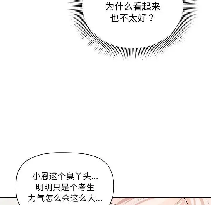 疫情下的家教生活 - 第110話 - page 77