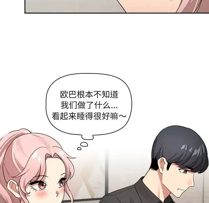 疫情下的家教生活 - 第110話 - page 80