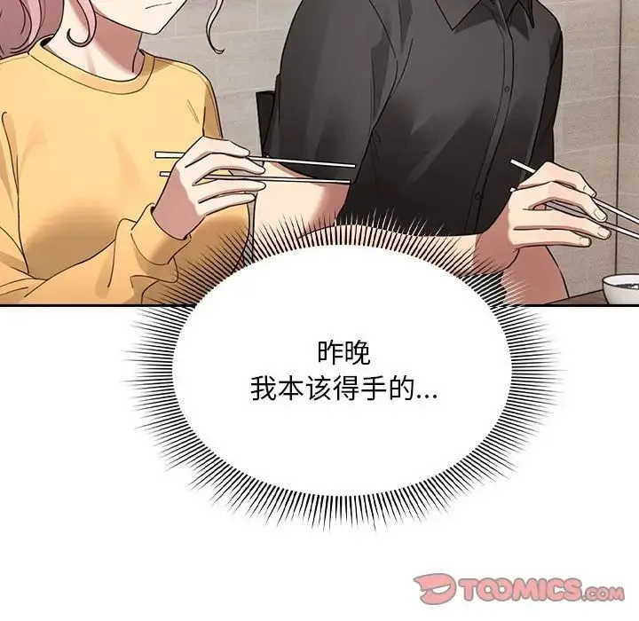 疫情下的家教生活 - 第110話 - page 81