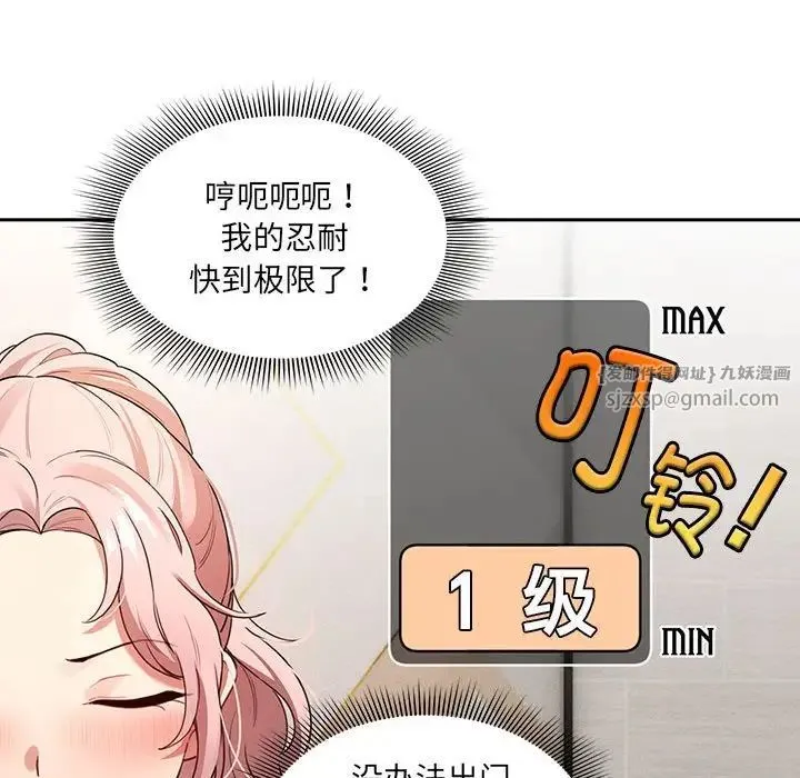 疫情下的家教生活 - 第110話 - page 82