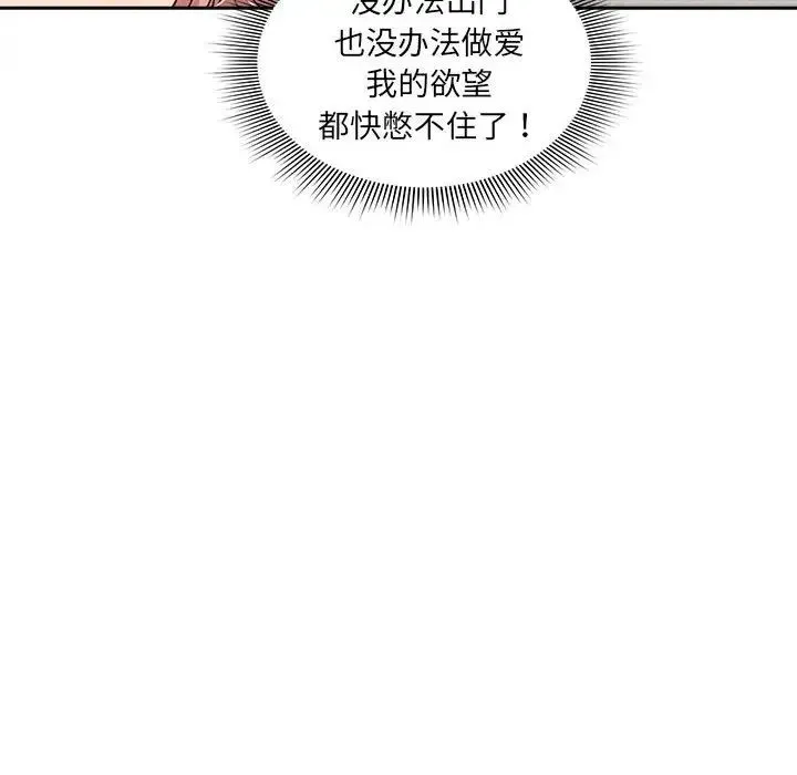 疫情下的家教生活 - 第110話 - page 83