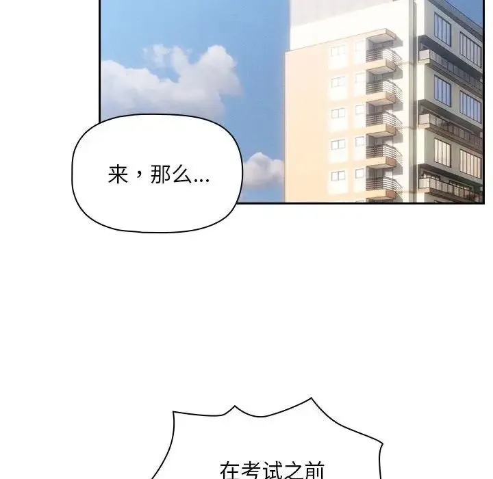 疫情下的家教生活 - 第110話 - page 85