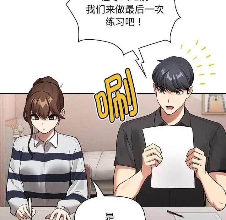 疫情下的家教生活 - 第110話 - page 86